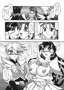 (Mimiket 15) [Studio Kyawn (Murakami Masaki)] GREATEST ECLIPSE White EGRET - Shirasagi (Precure) - page 12