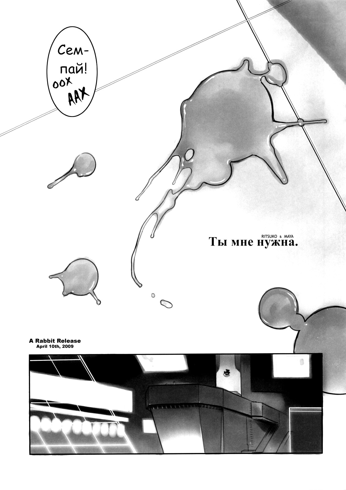 (C73) [enuma elish (Yukimi)] Eee (Neon Genesis Evangelion) [Russian] [Nikita-kun] page 1 full