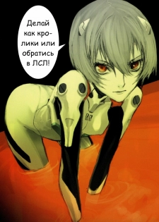 (C73) [enuma elish (Yukimi)] Eee (Neon Genesis Evangelion) [Russian] [Nikita-kun] - page 2