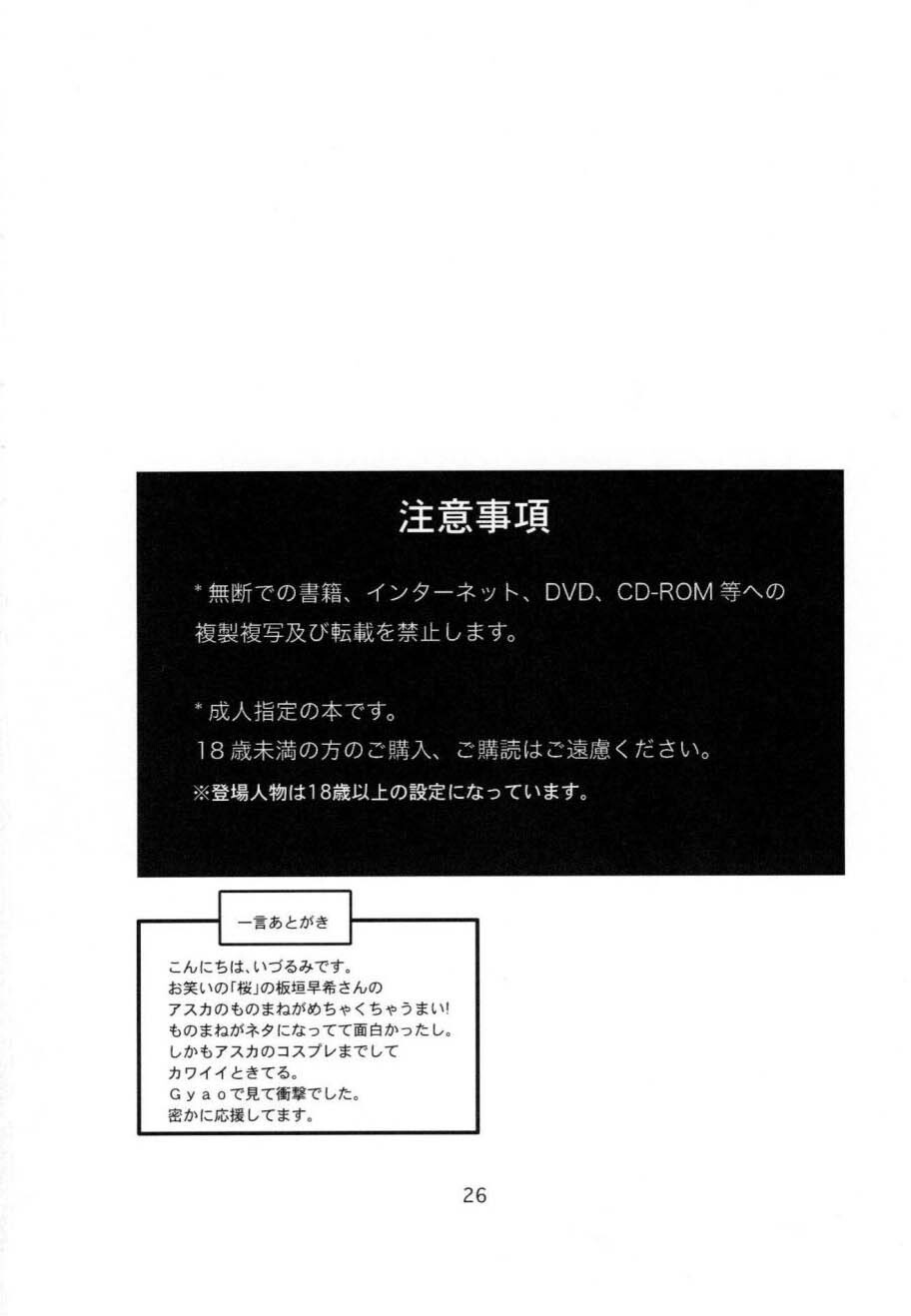 (C75) [Nakayohi (Izurumi)] Doll House Vol. 1 (Neon Genesis Evangelion) [Spanish] [hmmex] page 25 full