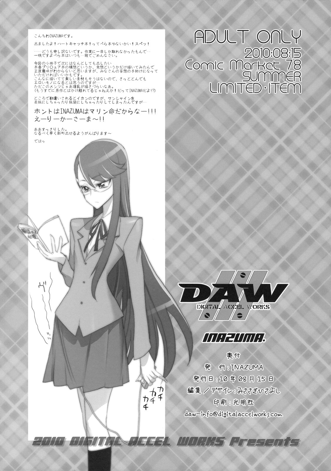 (C78) [Digital Accel Works (INAZUMA)] INAZUMA FLOWER SHOP (HeartCatch Precure!) page 6 full