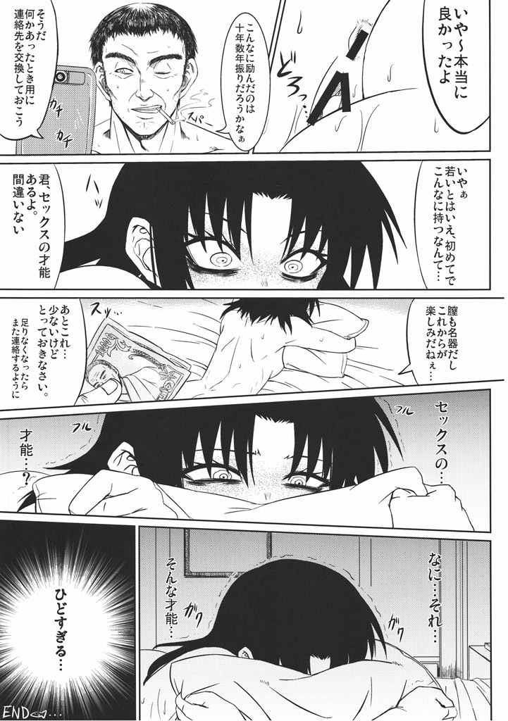 [Minarai Honpo (Minamoto Jin)] Houkago Maguro (Houkago Play) page 16 full