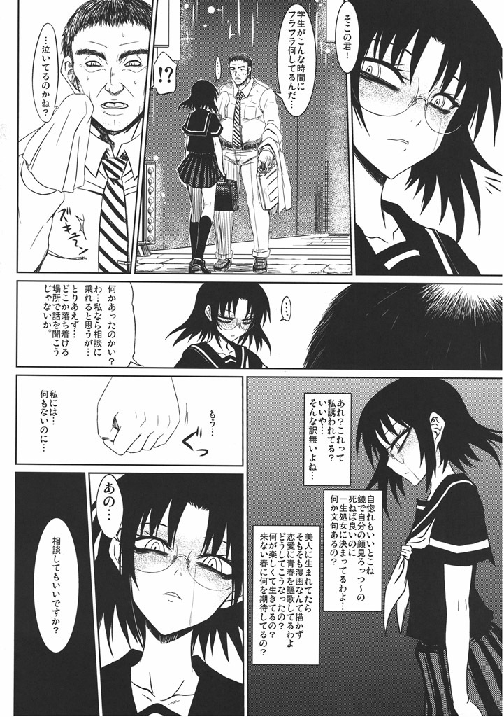 [Minarai Honpo (Minamoto Jin)] Houkago Maguro (Houkago Play) page 3 full