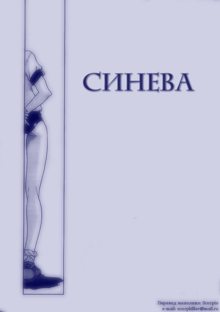 [Chiba Dirou] Blue [RUS] page 1 full