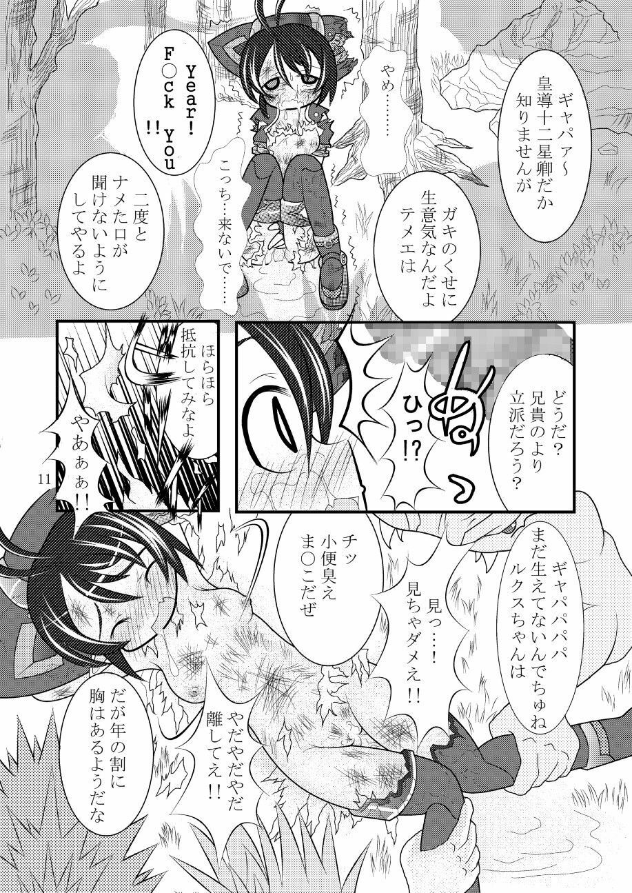 (C78) [Ringo Doumei (Mitaka)] Shinra Banshou Ryona (Shinrabanshou Choco) page 10 full