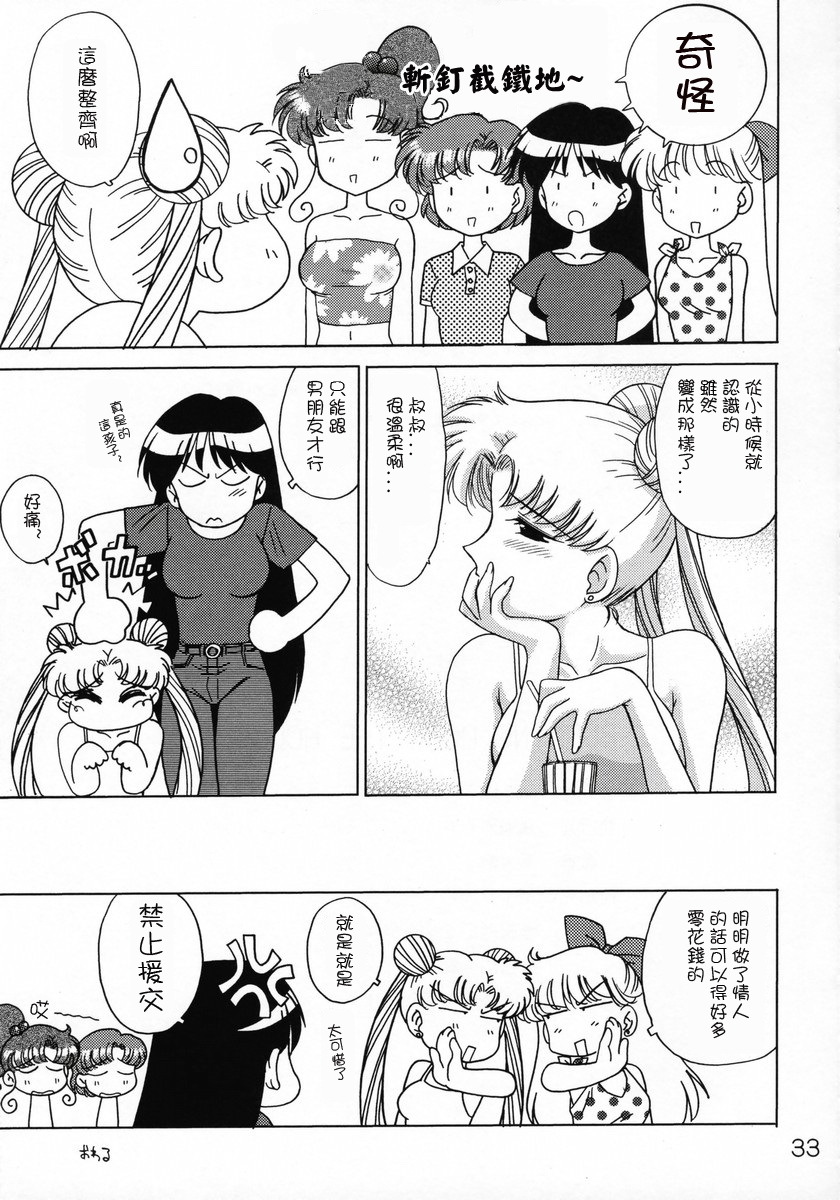 (C66) [BLACK DOG (Kuroinu Juu)] Burning Down the House (Bishoujo Senshi Sailor Moon) [Chinese] [lzmcsa個人漢化] page 31 full