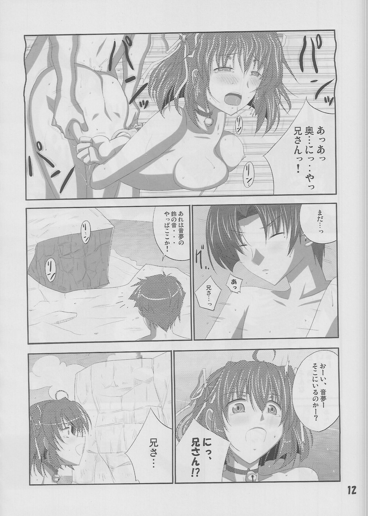 (C78) [Datenshi no Ana (Dekarabia)] Moshimo Gimai ni... (D.C.S.S. ~Da Capo Second Season~ ) page 11 full