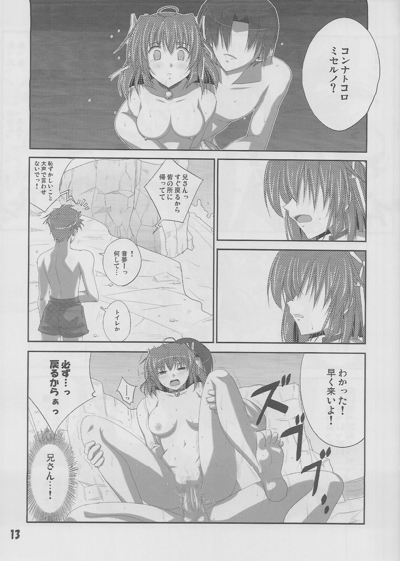 (C78) [Datenshi no Ana (Dekarabia)] Moshimo Gimai ni... (D.C.S.S. ~Da Capo Second Season~ ) page 12 full