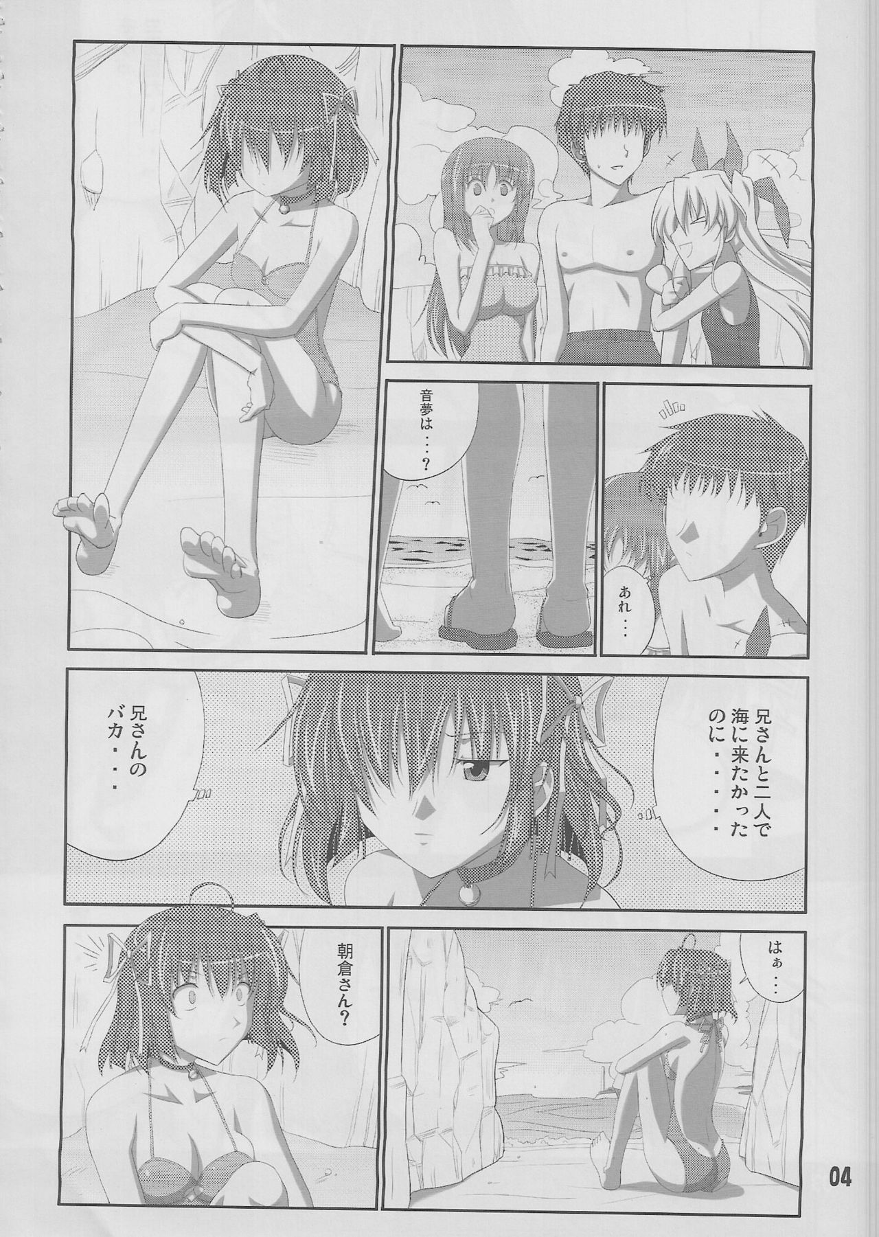 (C78) [Datenshi no Ana (Dekarabia)] Moshimo Gimai ni... (D.C.S.S. ~Da Capo Second Season~ ) page 3 full