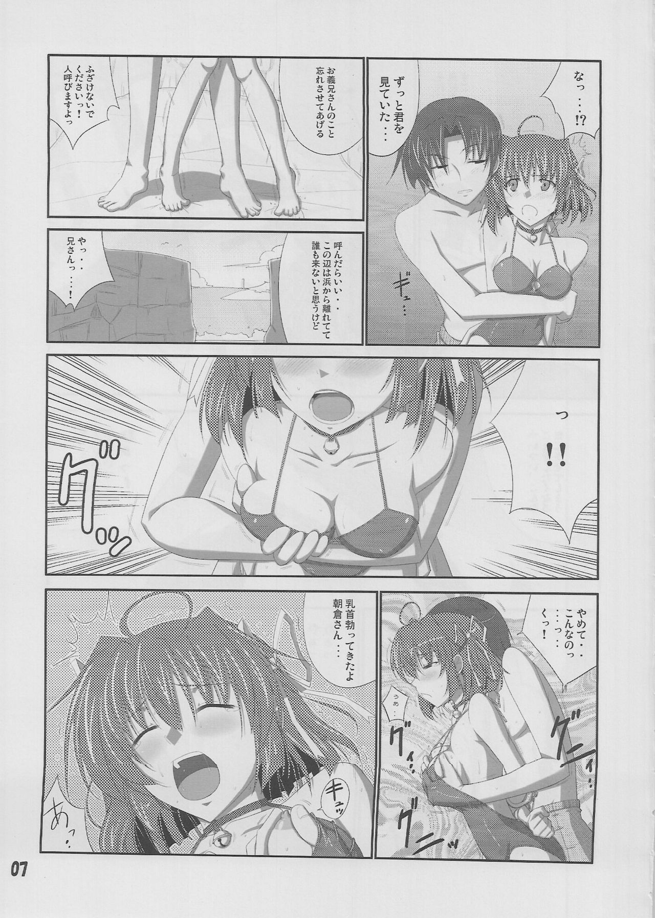 (C78) [Datenshi no Ana (Dekarabia)] Moshimo Gimai ni... (D.C.S.S. ~Da Capo Second Season~ ) page 6 full