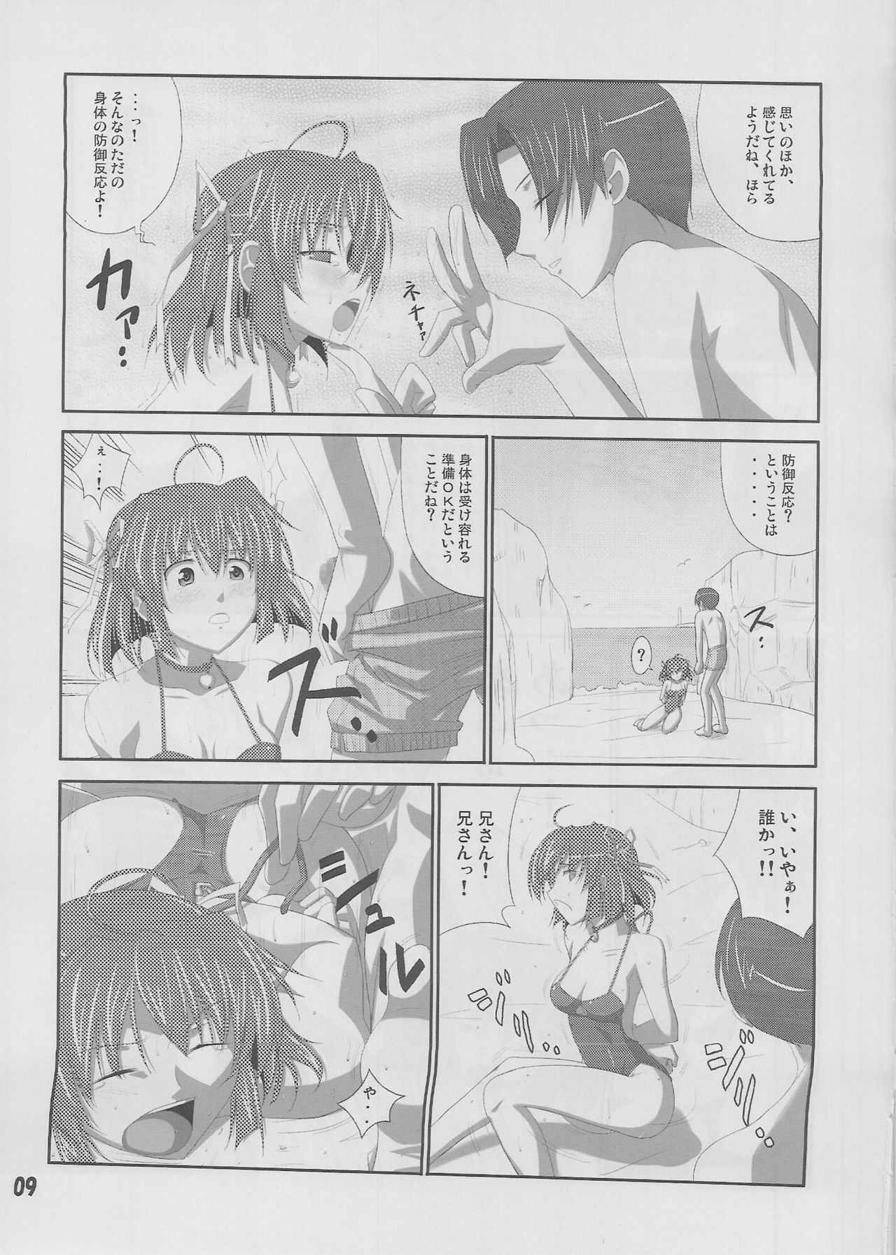 (C78) [Datenshi no Ana (Dekarabia)] Moshimo Gimai ni... (D.C.S.S. ~Da Capo Second Season~ ) page 8 full