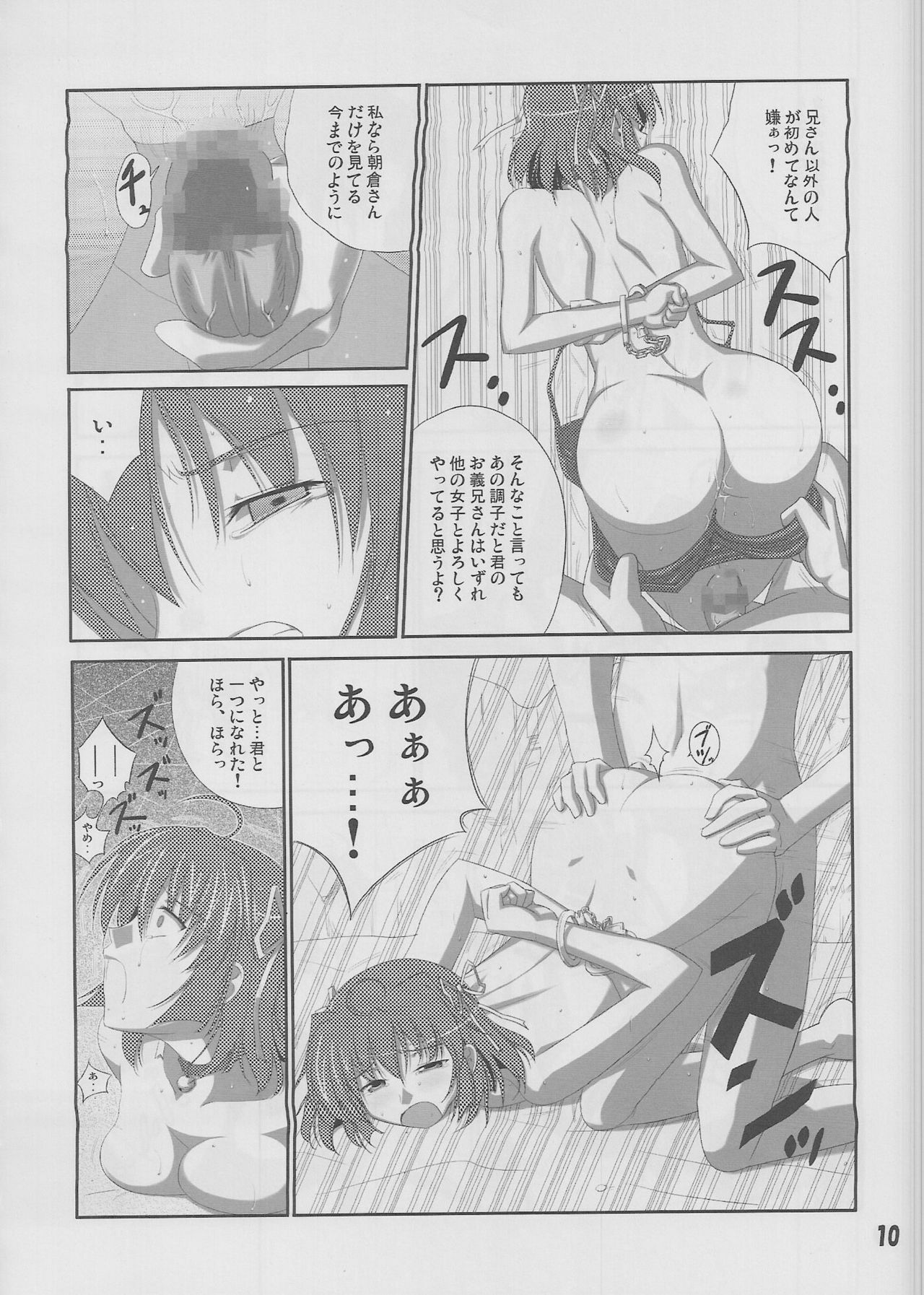 (C78) [Datenshi no Ana (Dekarabia)] Moshimo Gimai ni... (D.C.S.S. ~Da Capo Second Season~ ) page 9 full