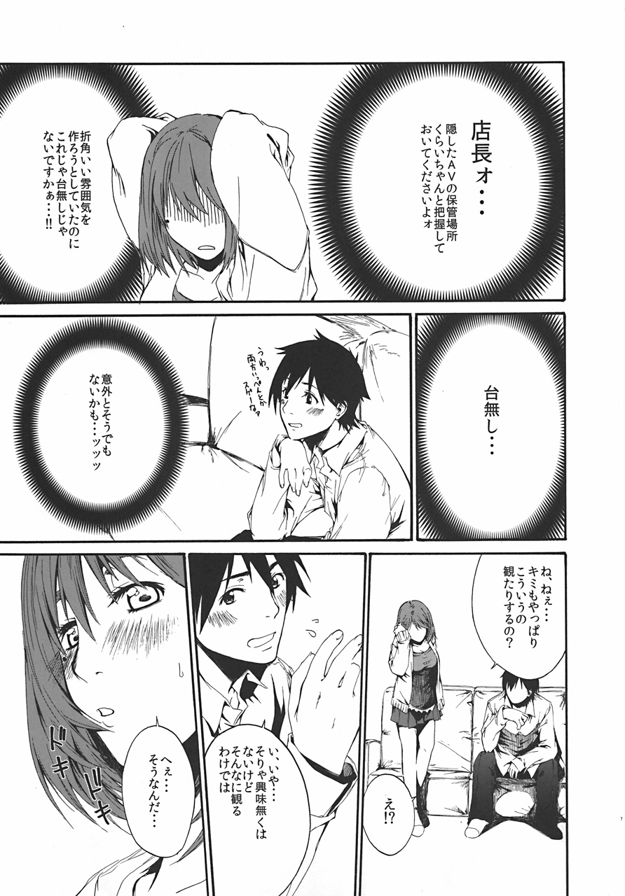 (C77) [MARCH (Minakuchi Takashi)] LOVE + Horror Movie (Love Plus) page 6 full