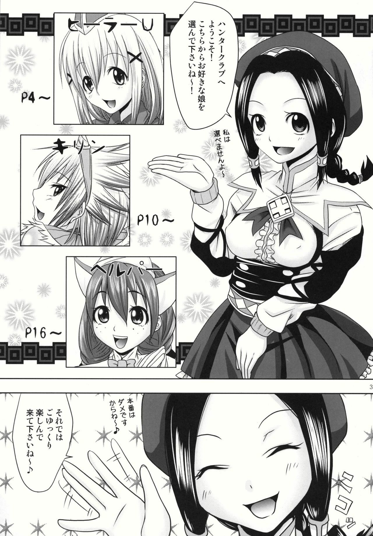 (C78) [Taku-tamA] Hunter G Club Youkoso! (Monster Hunter) page 3 full