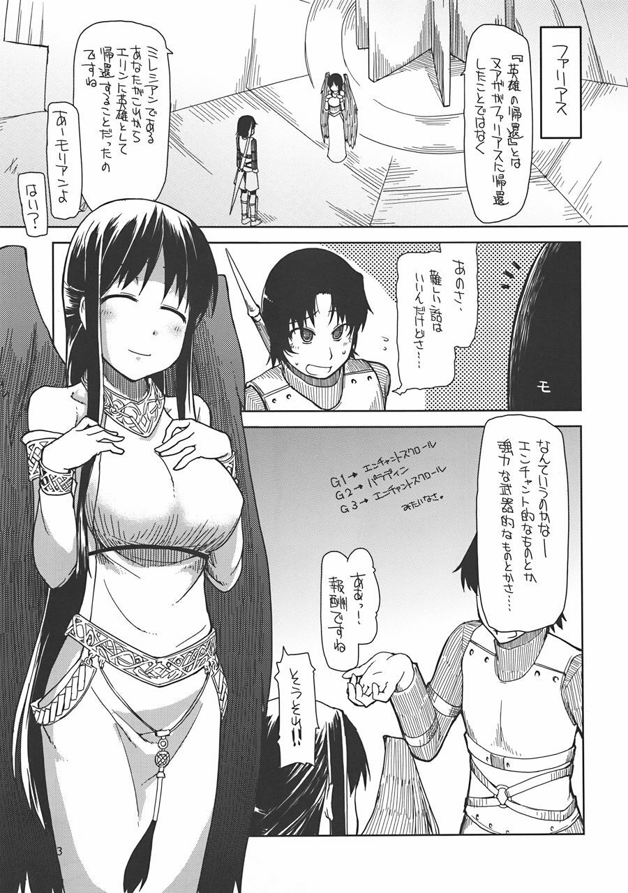 (C78) [Forbidden-Lips (Ryo)] Mabi Life 8 (Mabinogi) page 4 full