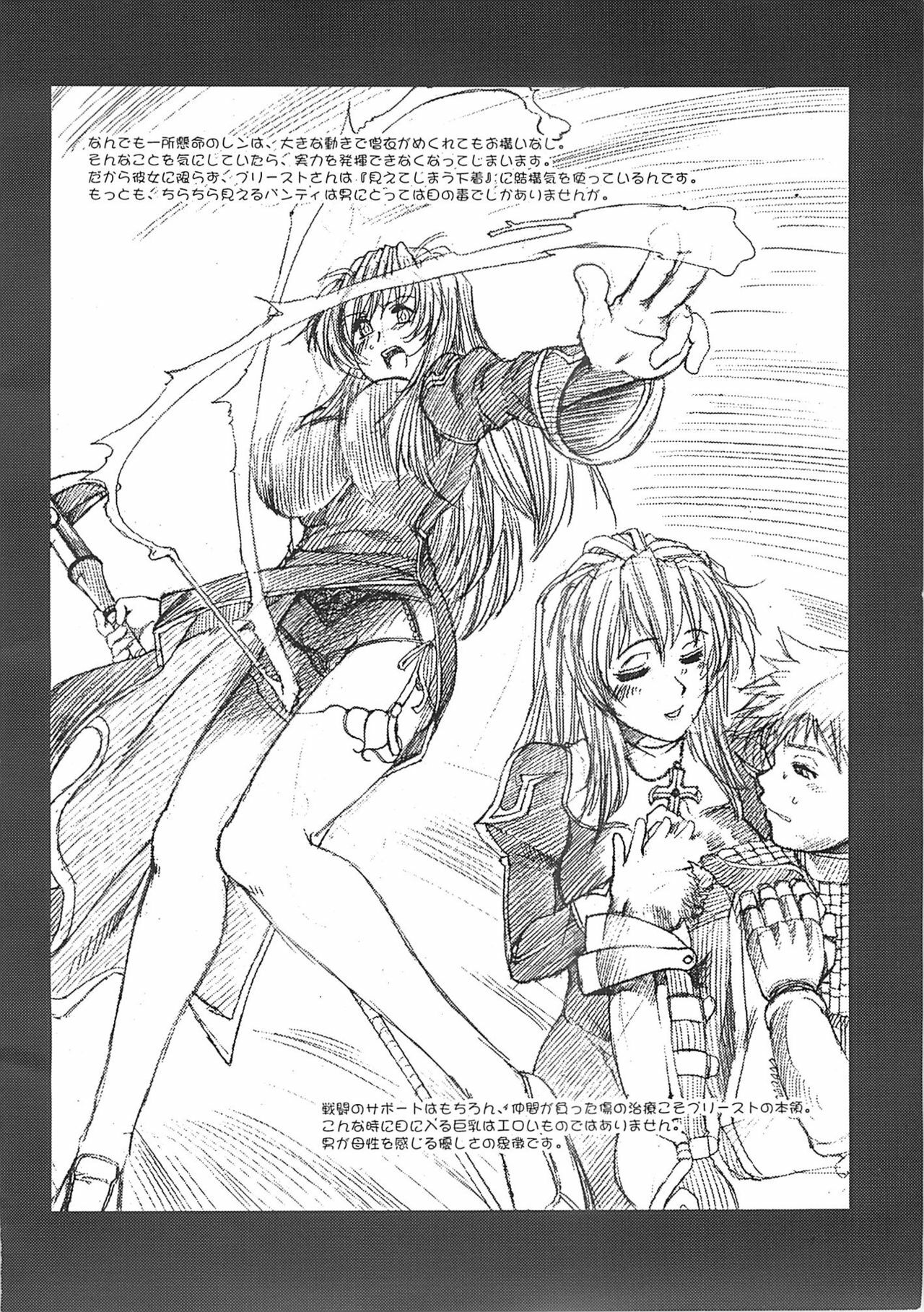 (C69) [Stoic Romance (Ariga Tou)] COMIC Pruntera REVERSE (Ragnarok Online) page 6 full