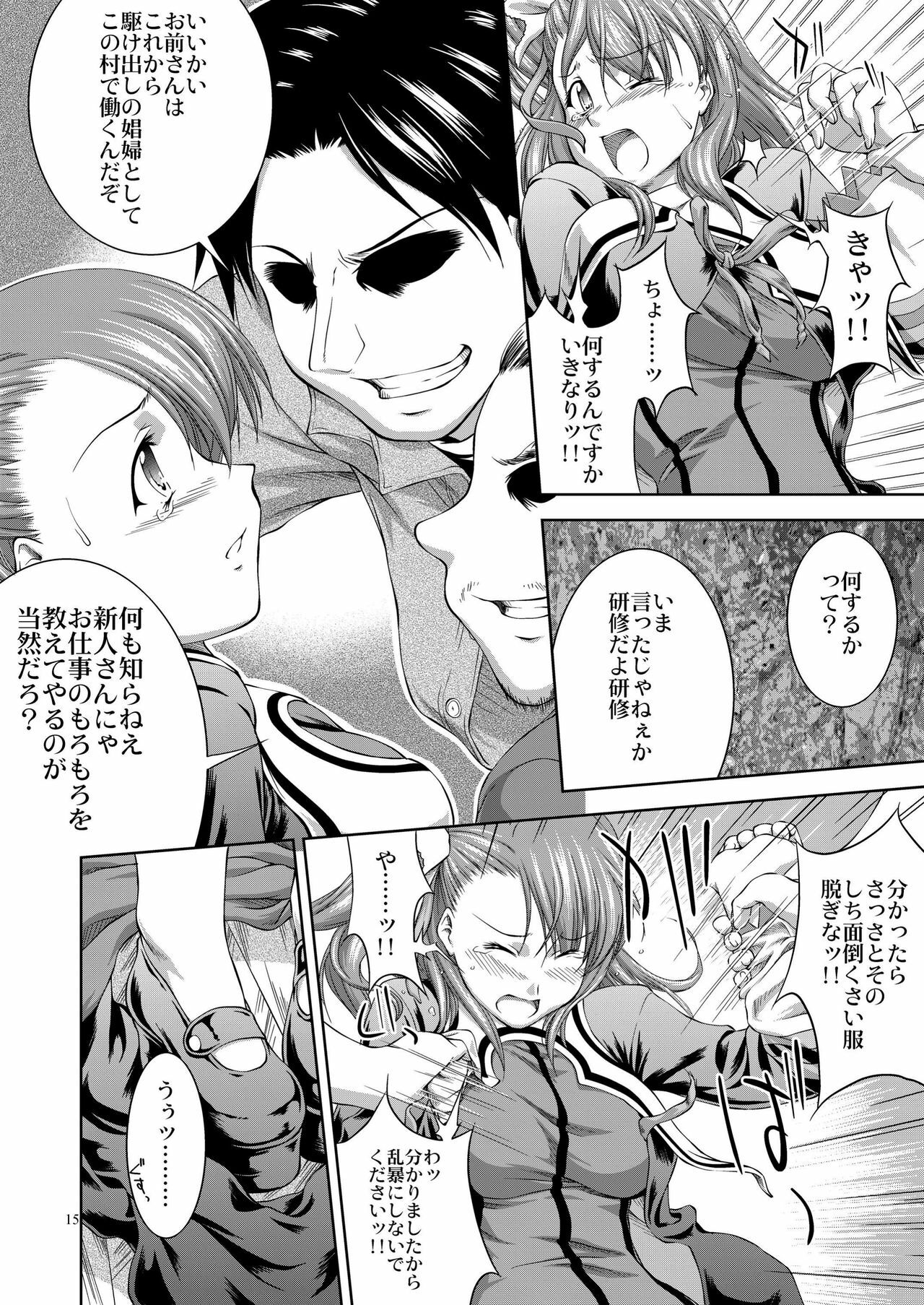 (C70) [PATRICIDE (John Sitch-Oh)] SHINY BEAST (WILD ARMS 4) page 16 full