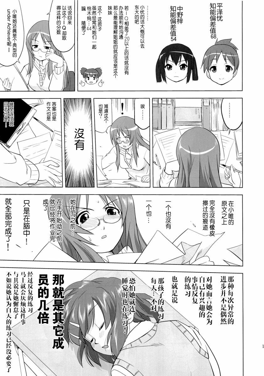 (C78) [Takotsuboya (TK)] That Is It (K-ON!) [Chinese] [散漫舍汉化组·黑] page 14 full