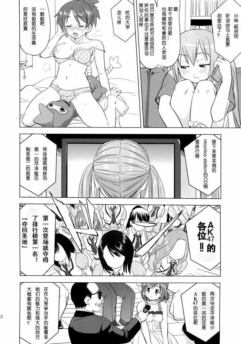 (C78) [Takotsuboya (TK)] That Is It (K-ON!) [Chinese] [散漫舍汉化组·黑] page 21 full