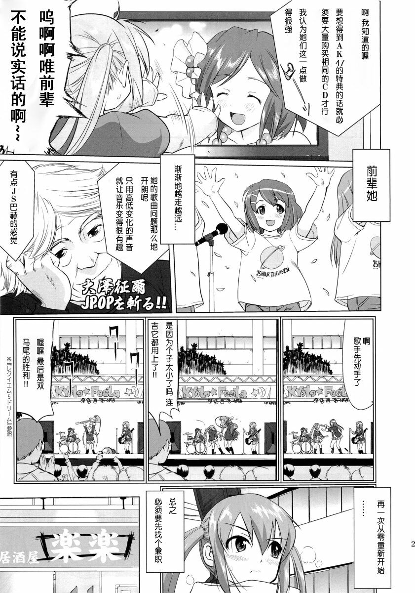 (C78) [Takotsuboya (TK)] That Is It (K-ON!) [Chinese] [散漫舍汉化组·黑] page 22 full