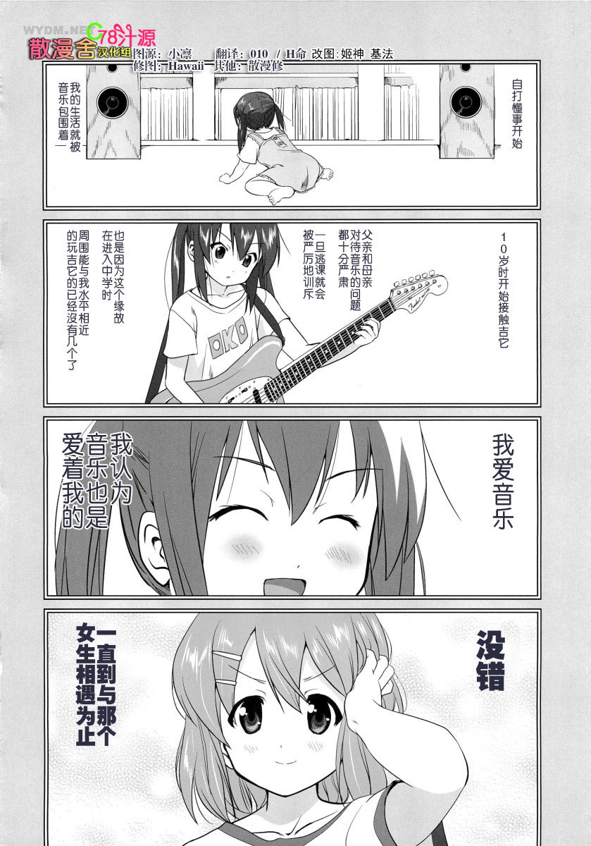 (C78) [Takotsuboya (TK)] That Is It (K-ON!) [Chinese] [散漫舍汉化组·黑] page 3 full