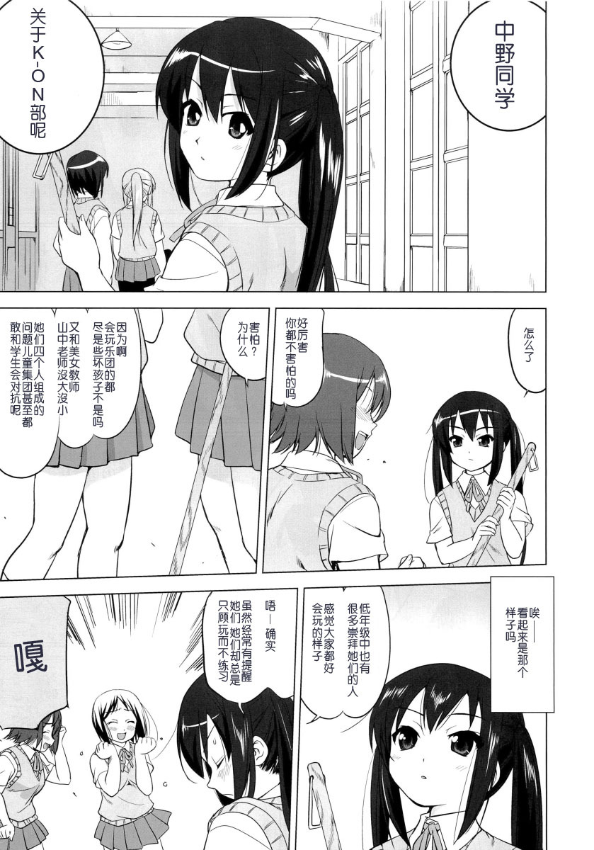 (C78) [Takotsuboya (TK)] That Is It (K-ON!) [Chinese] [散漫舍汉化组·黑] page 4 full