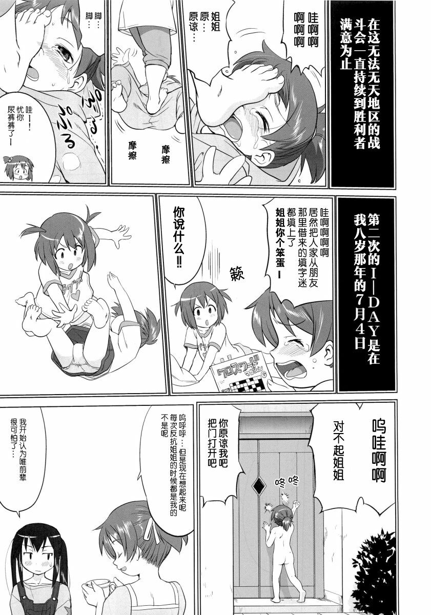 (C78) [Takotsuboya (TK)] That Is It (K-ON!) [Chinese] [散漫舍汉化组·黑] page 8 full