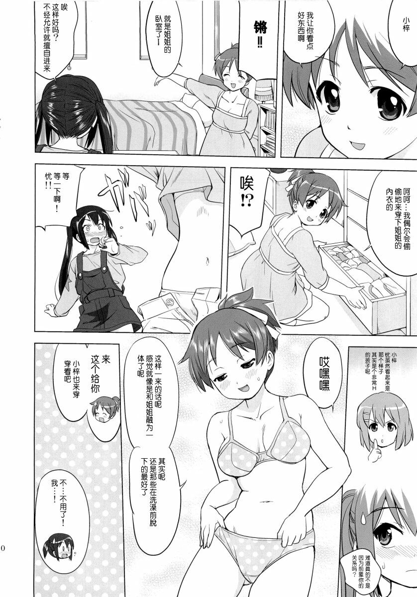 (C78) [Takotsuboya (TK)] That Is It (K-ON!) [Chinese] [散漫舍汉化组·黑] page 9 full