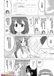 (C78) [Takotsuboya (TK)] That Is It (K-ON!) [Chinese] [散漫舍汉化组·黑] - page 15