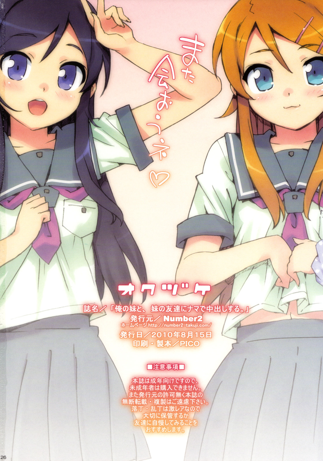 (C78) [Number2 (Takuji)] Ore no Imouto to, Imouto no Tomodachi ni Nama de Nakadashi Suru (Ore no Imouto ga Konna ni Kawaii Wake ga Nai) page 23 full