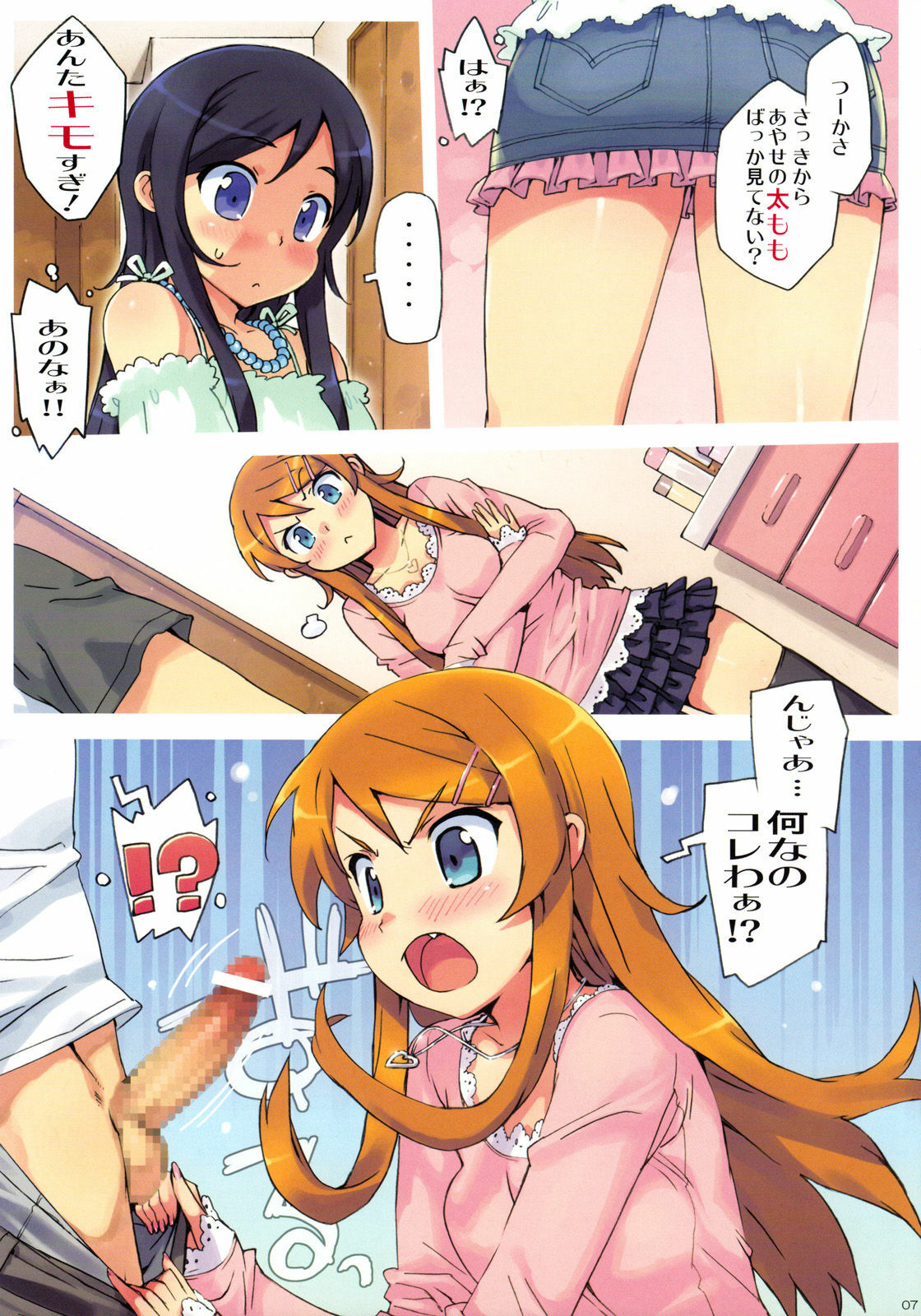 (C78) [Number2 (Takuji)] Ore no Imouto to, Imouto no Tomodachi ni Nama de Nakadashi Suru (Ore no Imouto ga Konna ni Kawaii Wake ga Nai) page 5 full