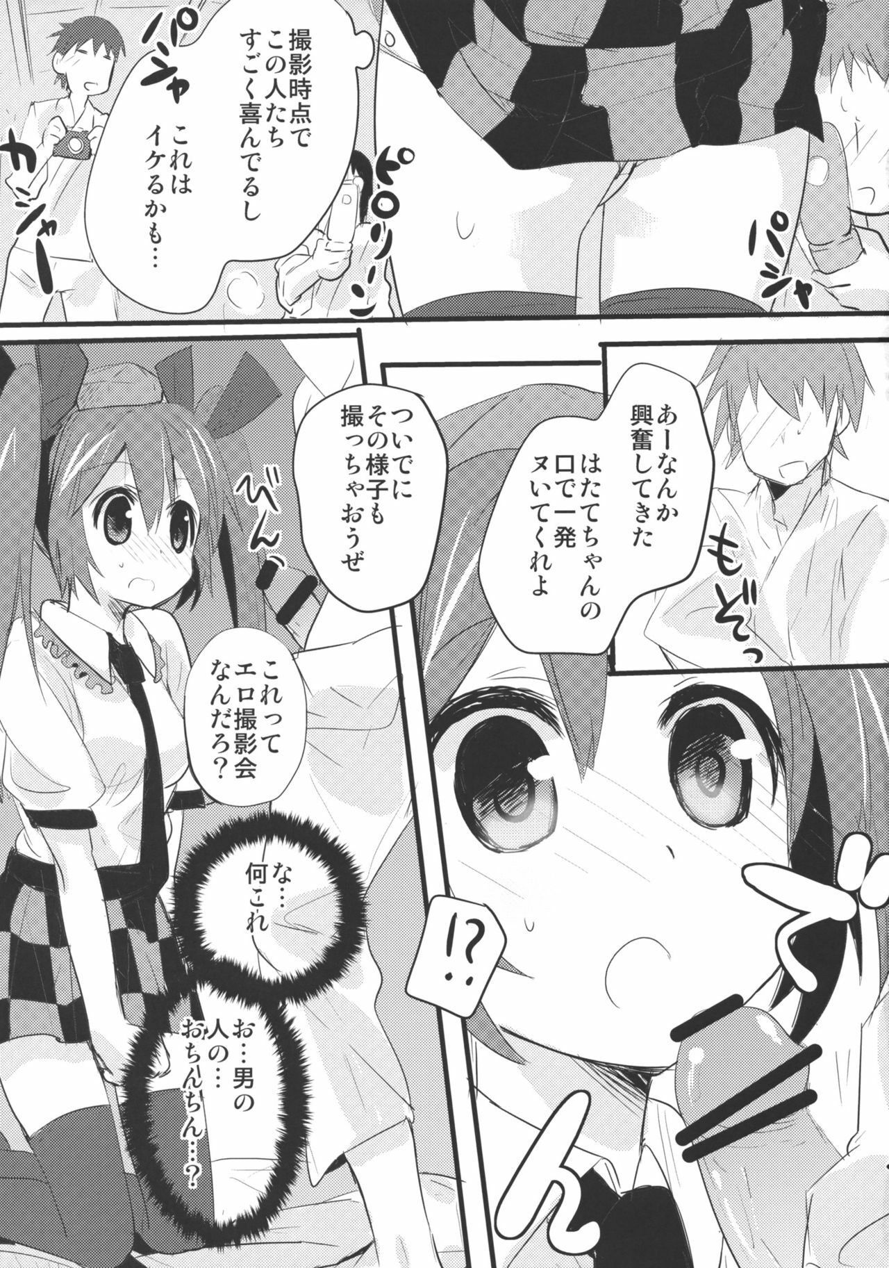 (C78) [gallop (shige)] Hatate-chan Kocchi Muite! (Touhou Project) page 4 full