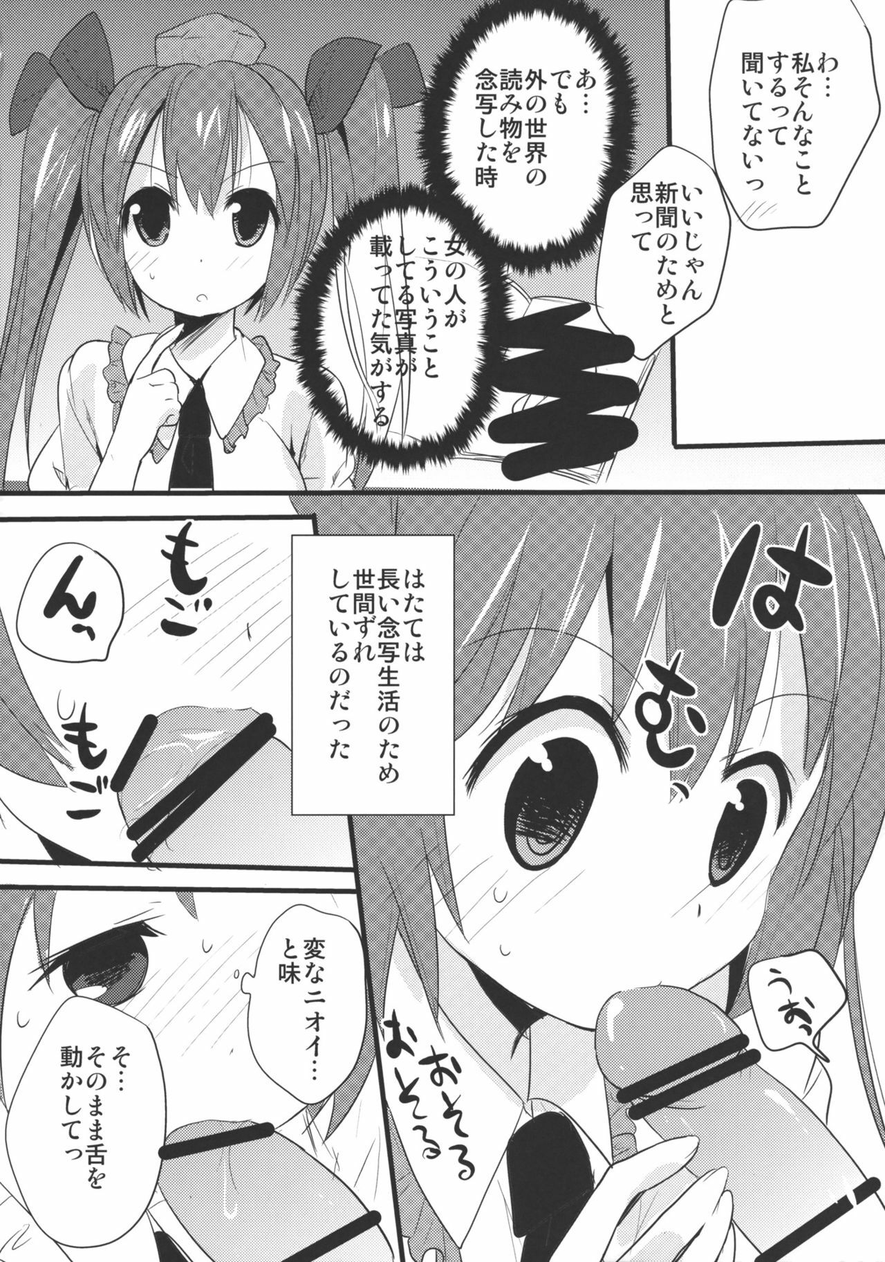 (C78) [gallop (shige)] Hatate-chan Kocchi Muite! (Touhou Project) page 5 full