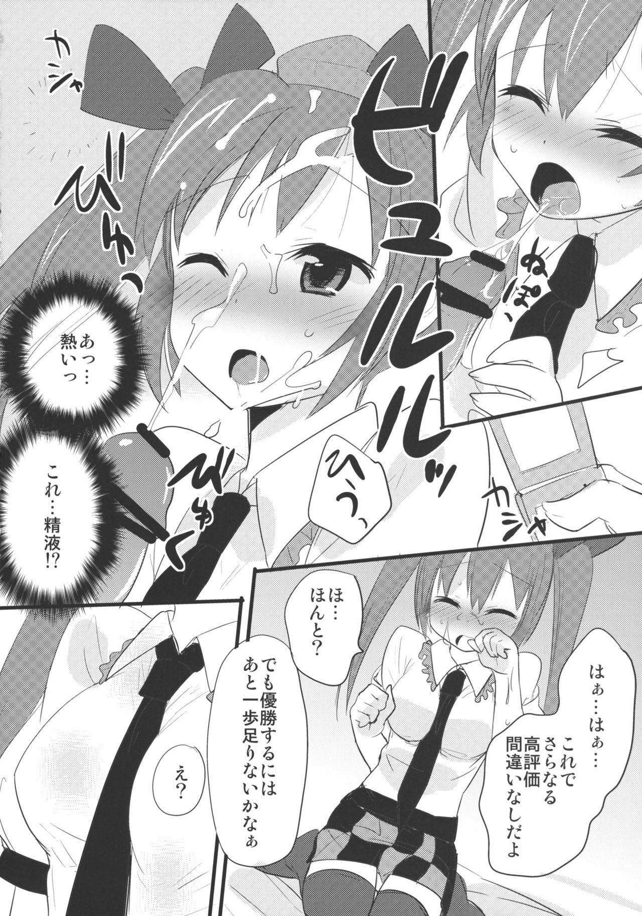 (C78) [gallop (shige)] Hatate-chan Kocchi Muite! (Touhou Project) page 7 full