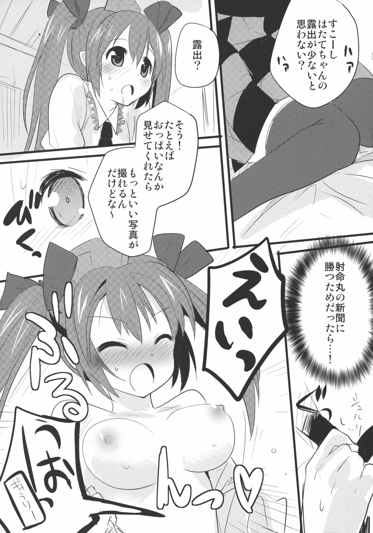 (C78) [gallop (shige)] Hatate-chan Kocchi Muite! (Touhou Project) page 8 full