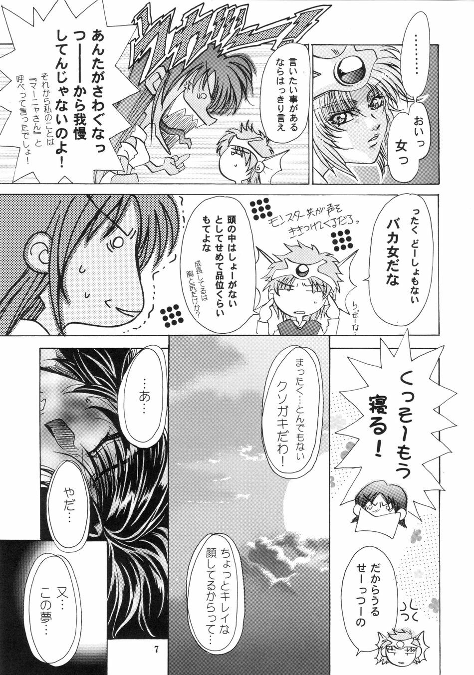 [Sasha Forest (Kawakami Takashi, Itou Nozomi)] Maichingu Manya & Minea 2 (Dragon Quest IV) page 6 full