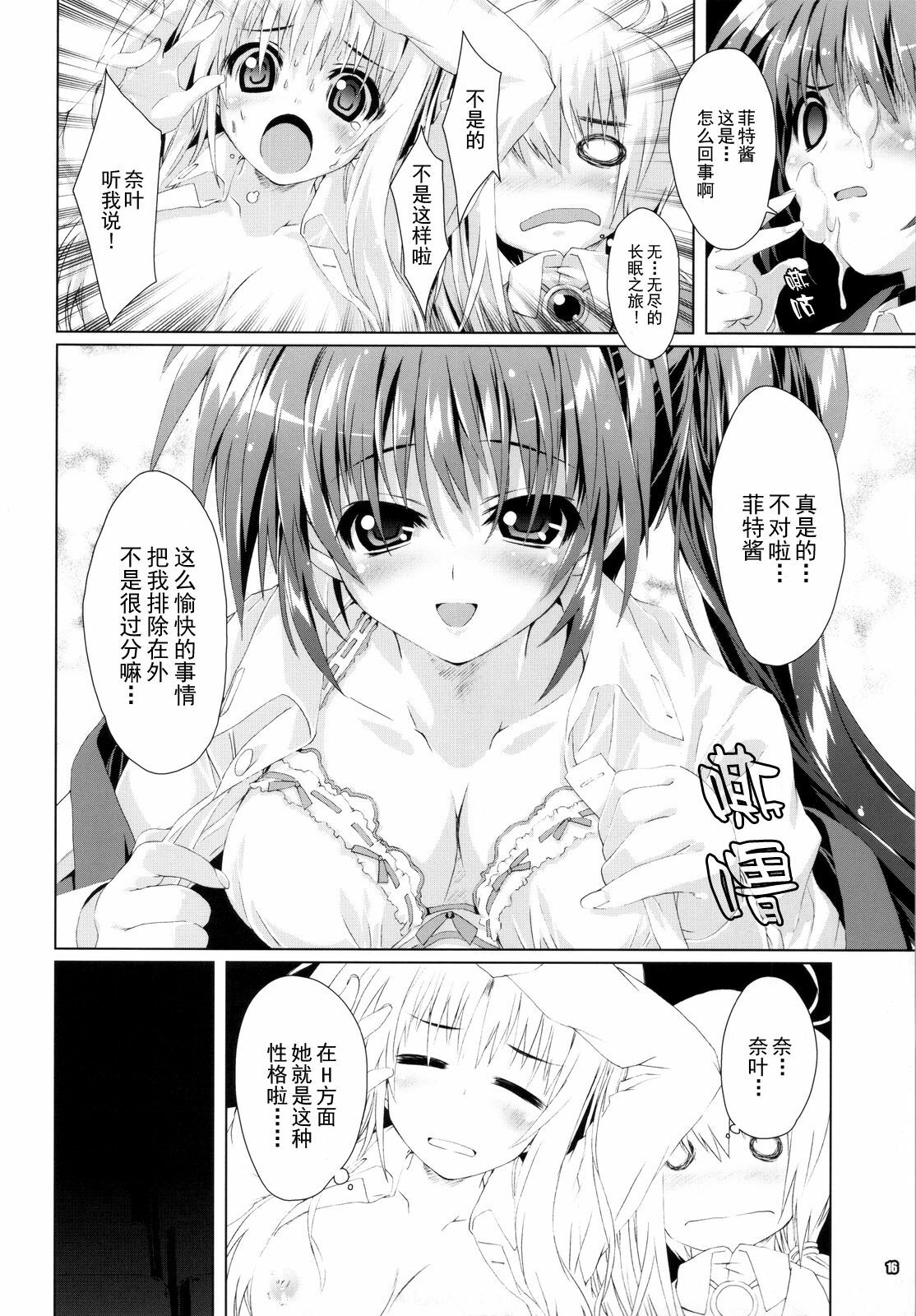 (C78) [Magic Private Eye (Mitsuki Mantarou)] Mahou Shoujo 8 (Mahou Shoujo Lyrical Nanoha) [Chinese] [52H里漫画组] page 16 full