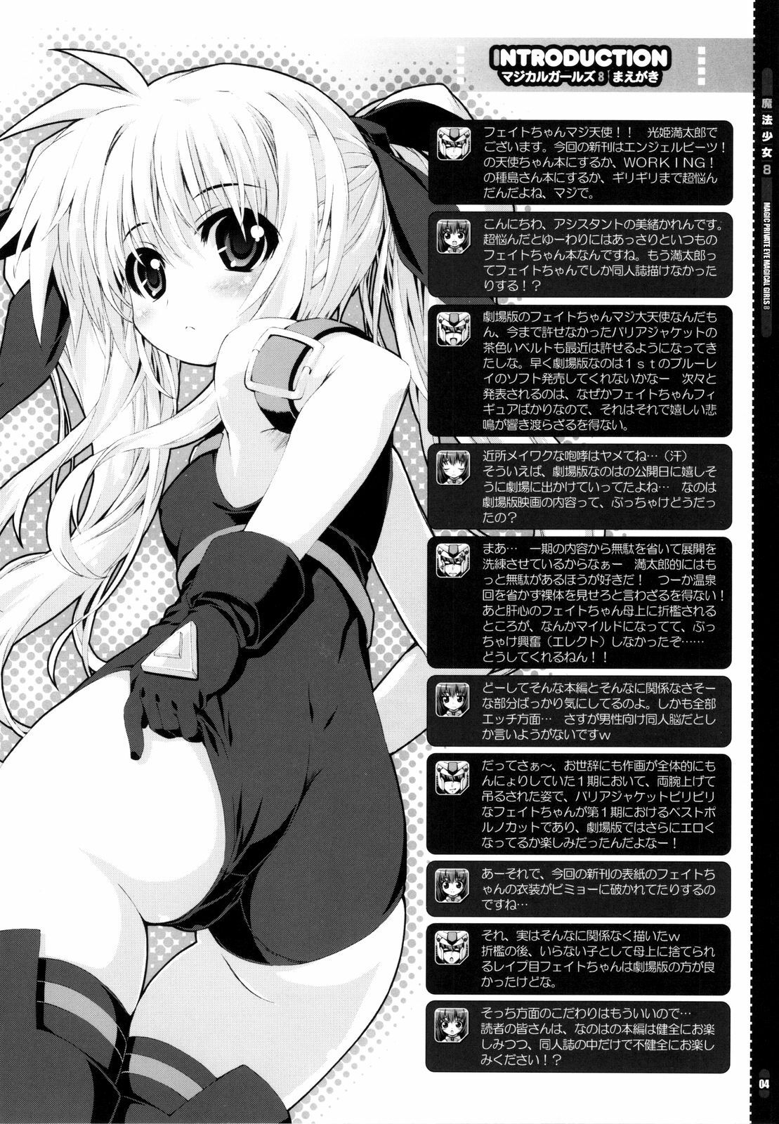 (C78) [Magic Private Eye (Mitsuki Mantarou)] Mahou Shoujo 8 (Mahou Shoujo Lyrical Nanoha) [Chinese] [52H里漫画组] page 4 full