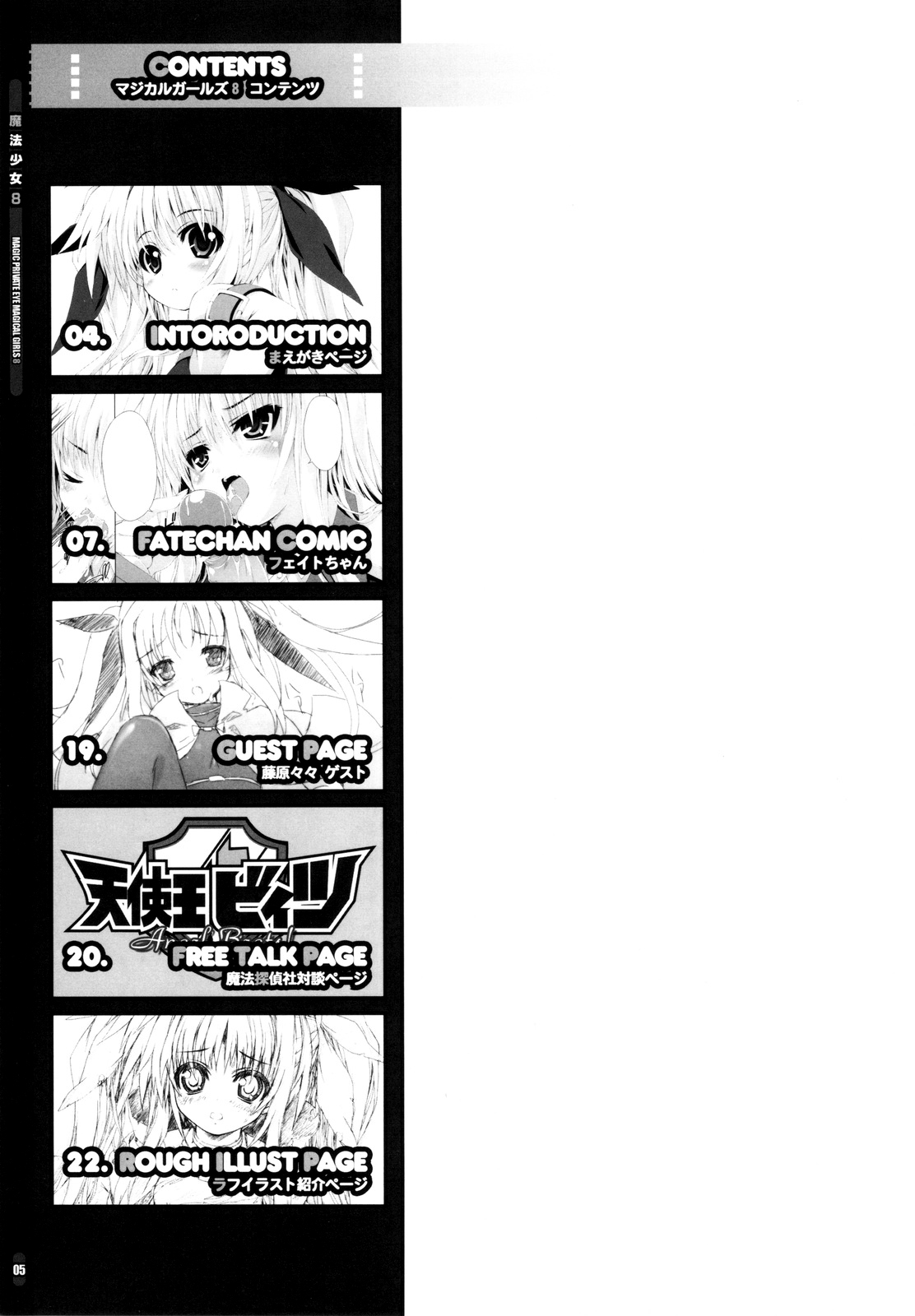 (C78) [Magic Private Eye (Mitsuki Mantarou)] Mahou Shoujo 8 (Mahou Shoujo Lyrical Nanoha) [Chinese] [52H里漫画组] page 5 full