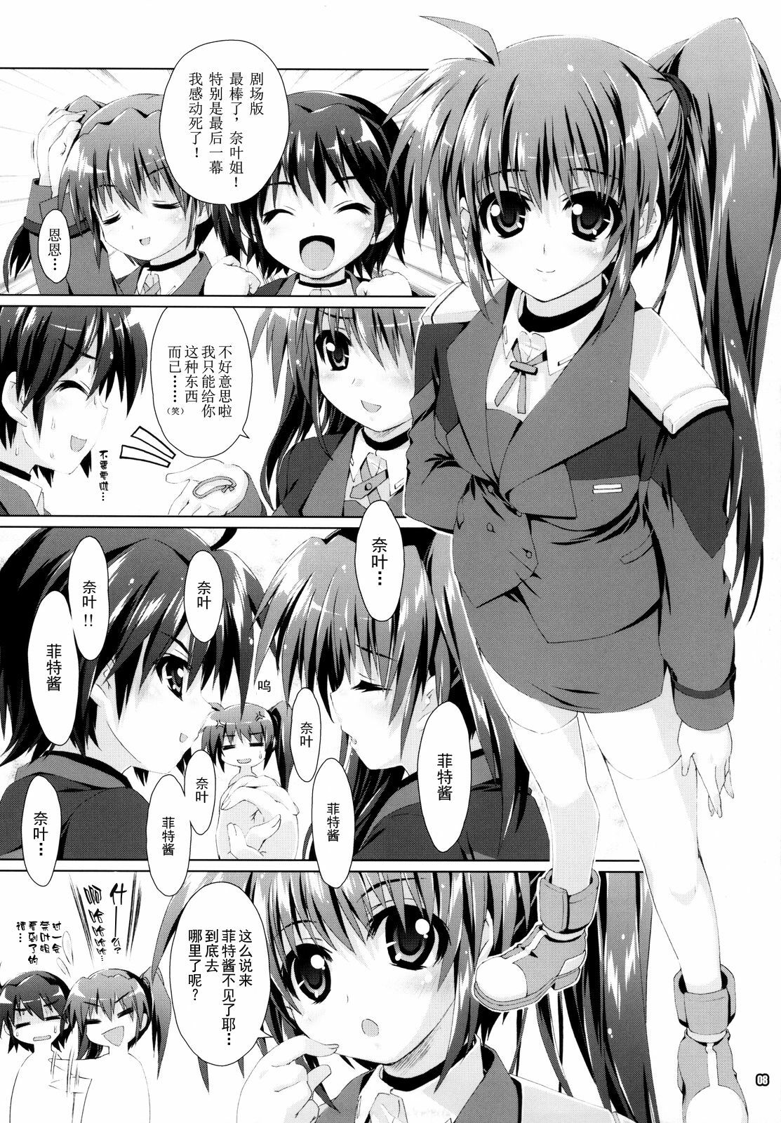 (C78) [Magic Private Eye (Mitsuki Mantarou)] Mahou Shoujo 8 (Mahou Shoujo Lyrical Nanoha) [Chinese] [52H里漫画组] page 8 full