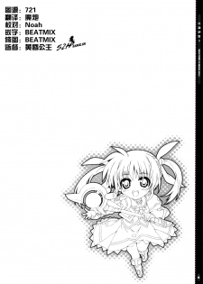 (C78) [Magic Private Eye (Mitsuki Mantarou)] Mahou Shoujo 8 (Mahou Shoujo Lyrical Nanoha) [Chinese] [52H里漫画组] - page 18