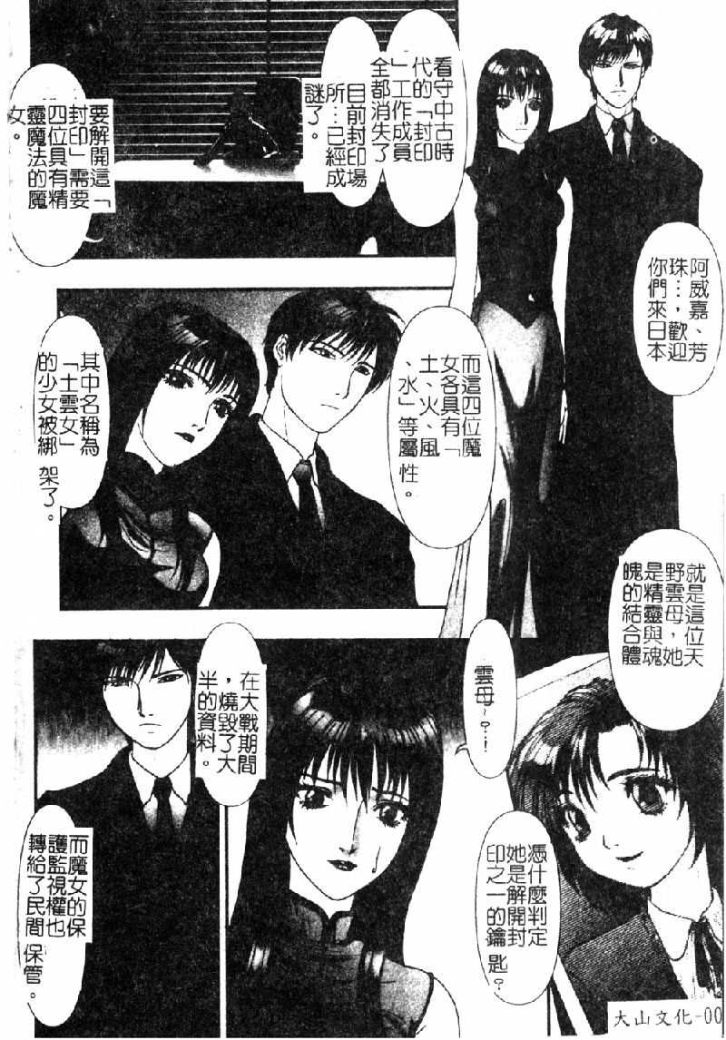 [Nakamura Nishiki] Tokyo Requiem Ch. 1-10 [Chinese] page 10 full