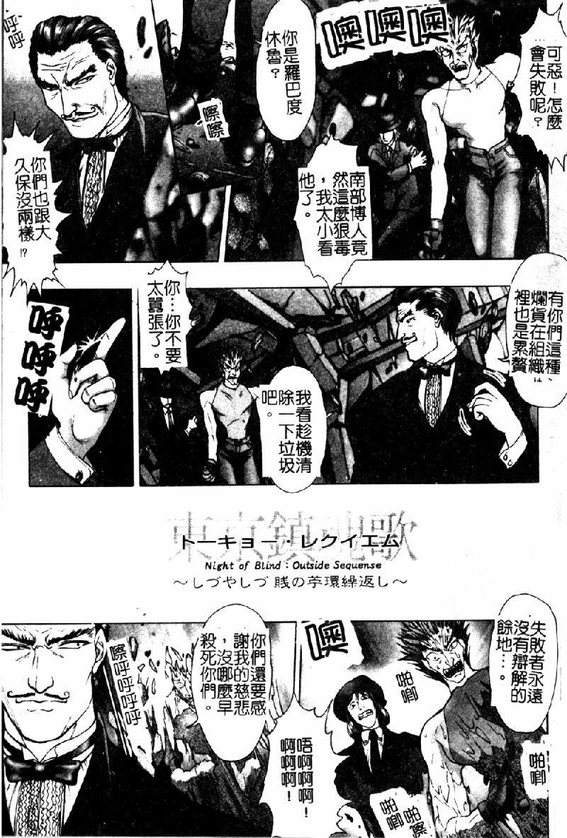 [Nakamura Nishiki] Tokyo Requiem Ch. 1-10 [Chinese] page 156 full