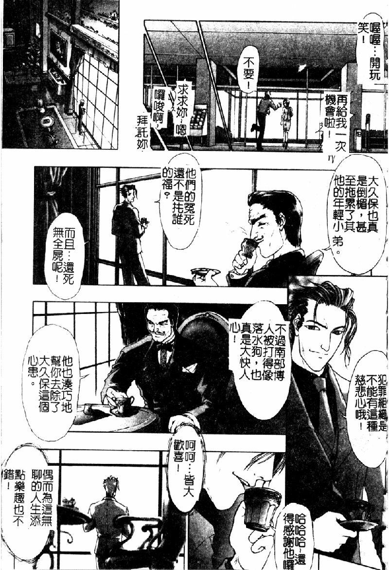 [Nakamura Nishiki] Tokyo Requiem Ch. 1-10 [Chinese] page 168 full