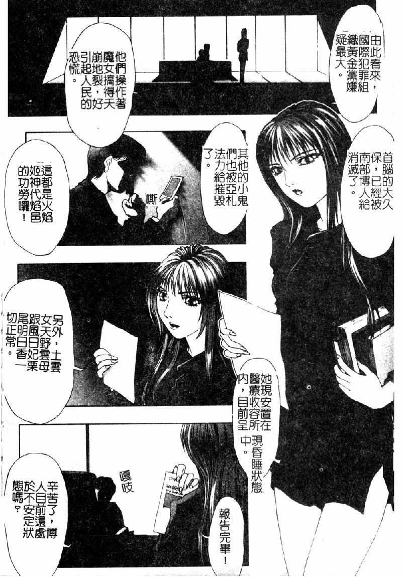 [Nakamura Nishiki] Tokyo Requiem Ch. 1-10 [Chinese] page 169 full