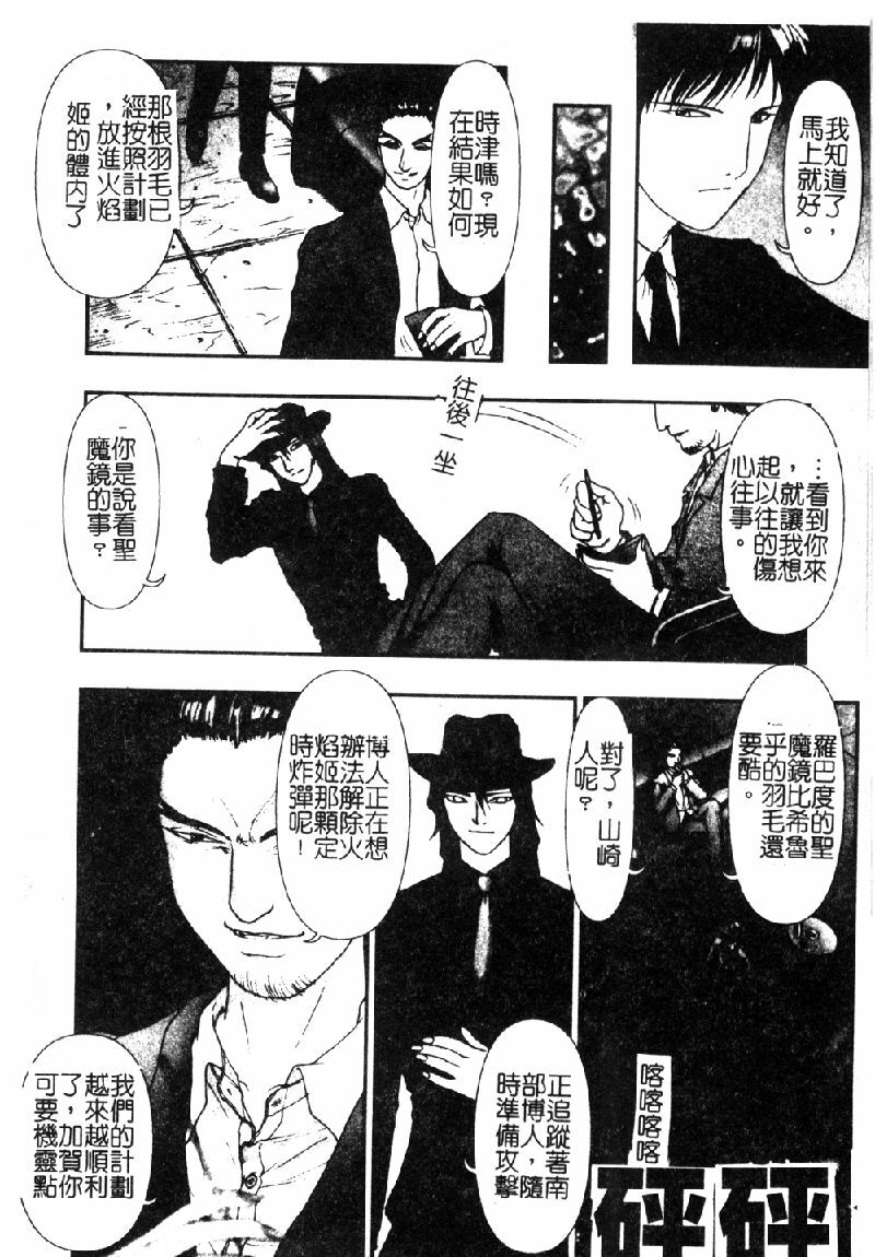 [Nakamura Nishiki] Tokyo Requiem Ch. 1-10 [Chinese] page 20 full