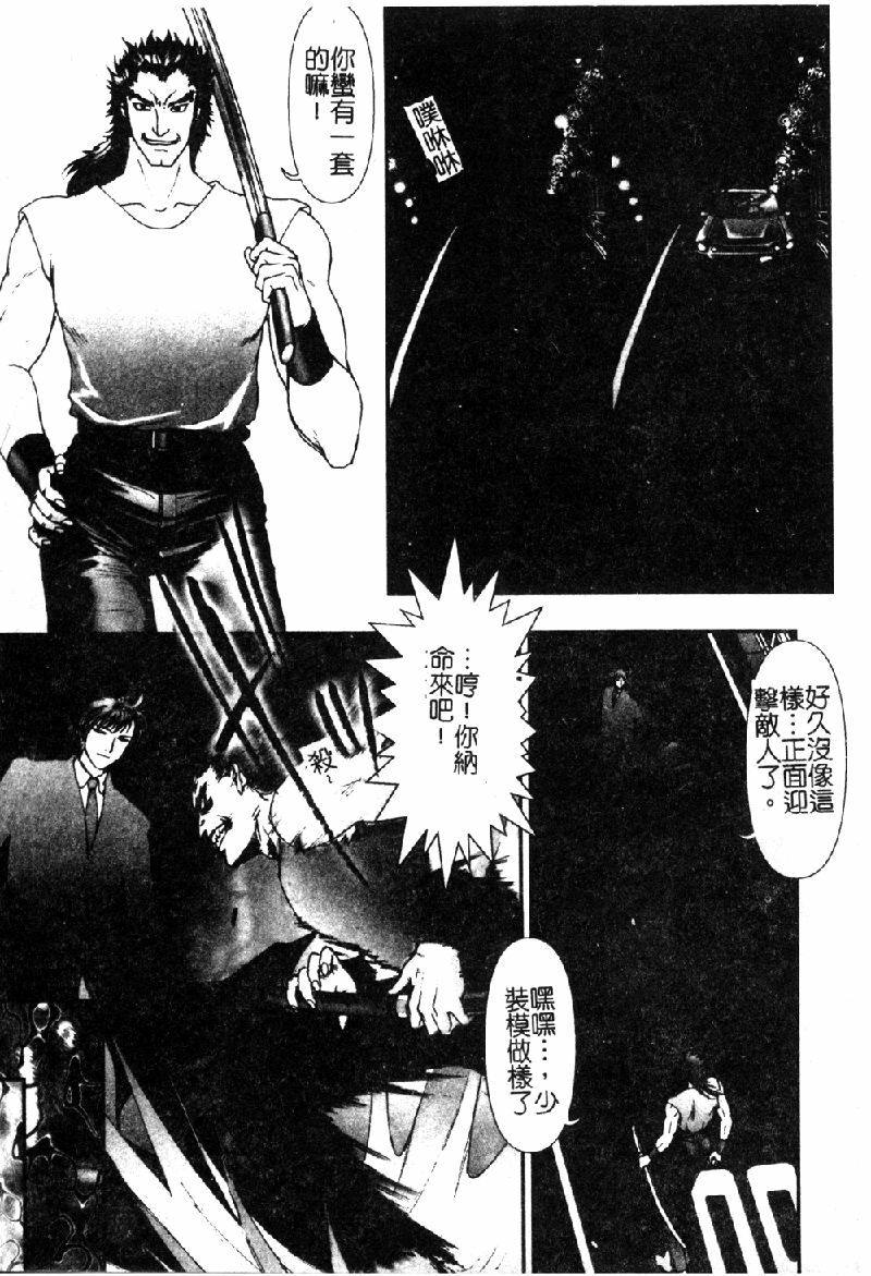 [Nakamura Nishiki] Tokyo Requiem Ch. 1-10 [Chinese] page 25 full