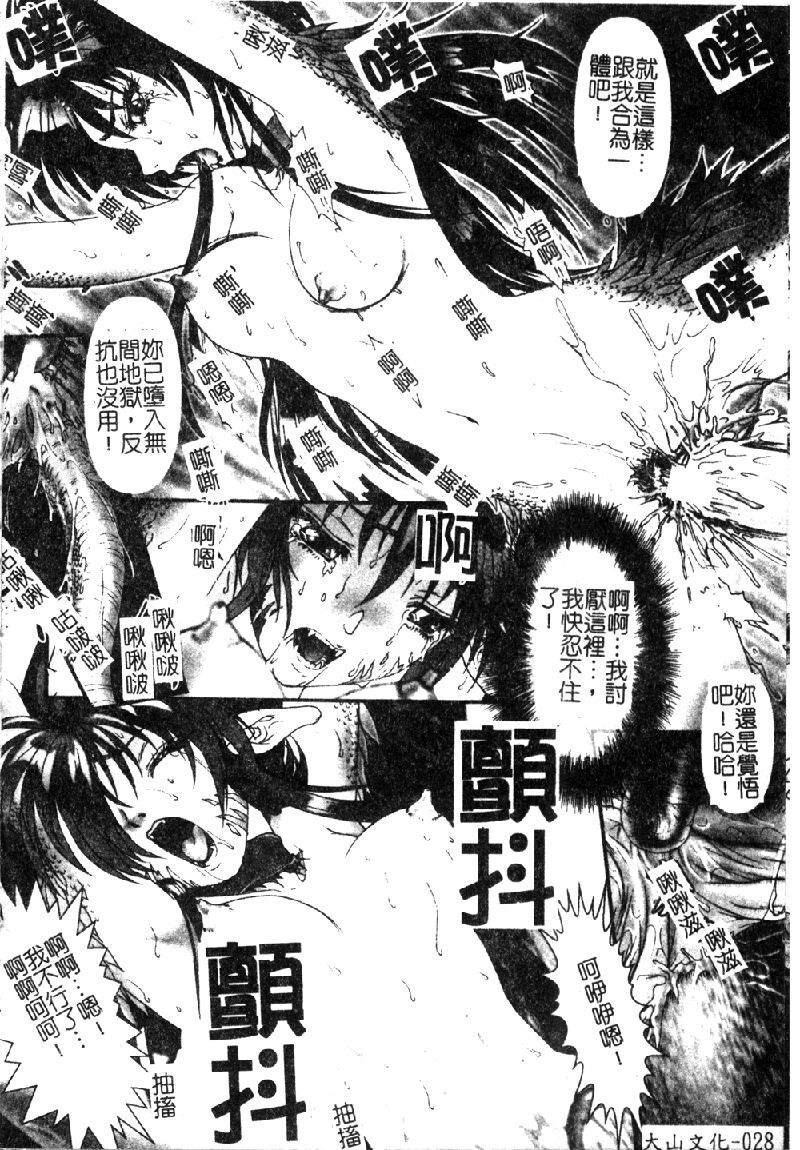 [Nakamura Nishiki] Tokyo Requiem Ch. 1-10 [Chinese] page 30 full