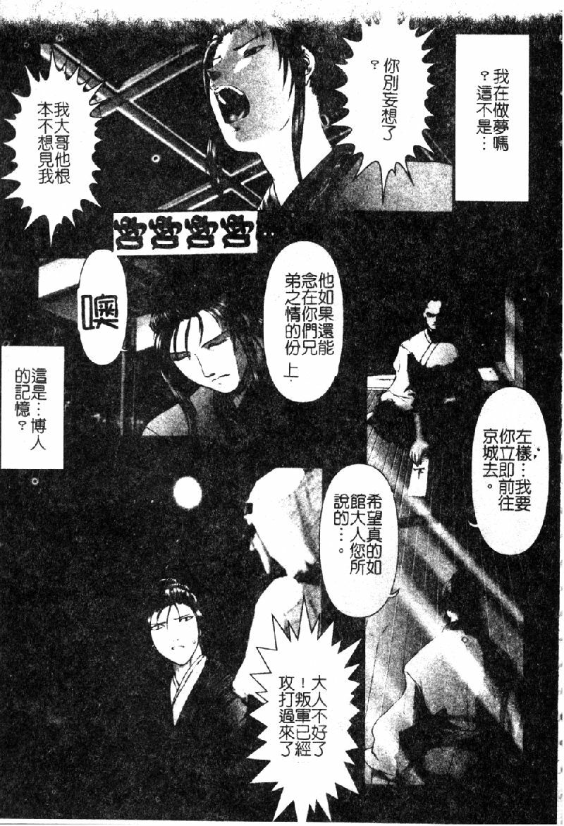 [Nakamura Nishiki] Tokyo Requiem Ch. 1-10 [Chinese] page 43 full