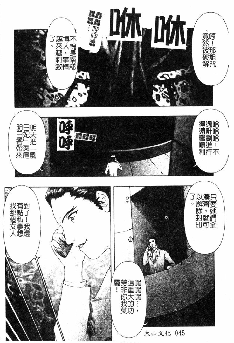 [Nakamura Nishiki] Tokyo Requiem Ch. 1-10 [Chinese] page 47 full